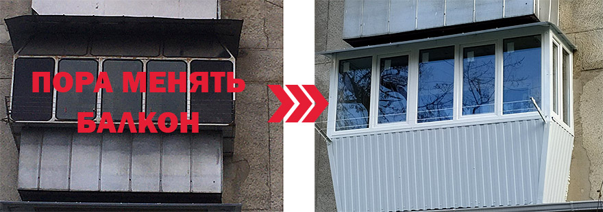 Остекление балконов фото до и после в Новороссийске